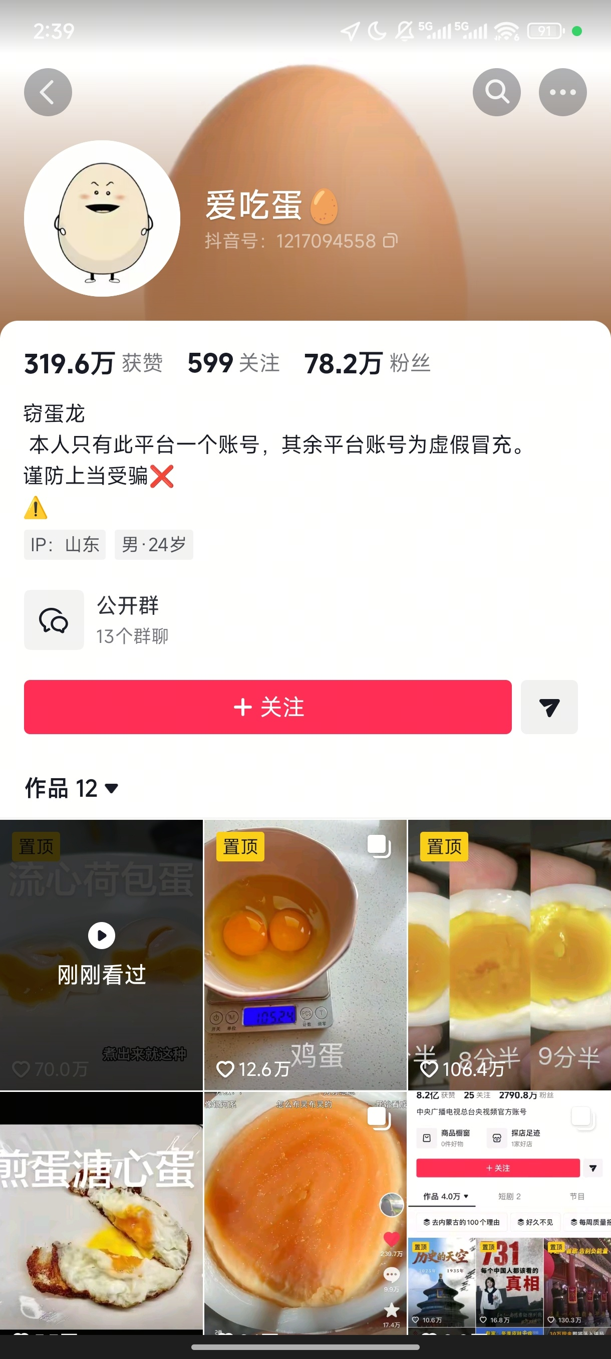 【螃蟹搞钱】抖音账号：爱吃蛋， 只讲煮蛋相关的-螃蟹搞钱社区-游戏星球-三米星球：游戏人&互联网人终身成长的平台