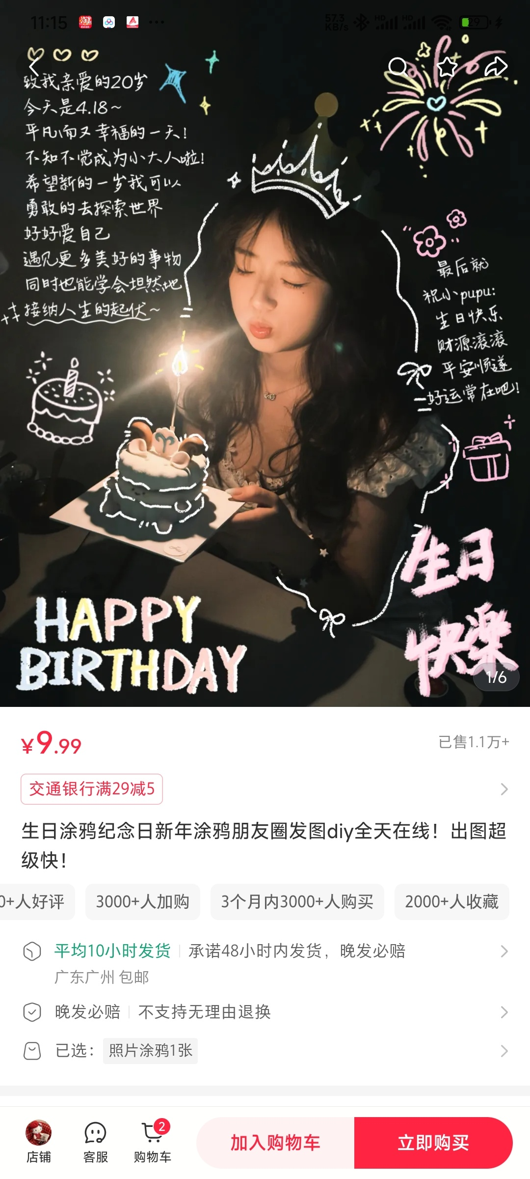 【螃蟹搞钱】小红书生日修图。这一款9.9 元一张的生日涂鸦纪念修图 卖了一万多张-螃蟹搞钱社区-游戏星球-三米星球：游戏人&互联网人终身成长的平台