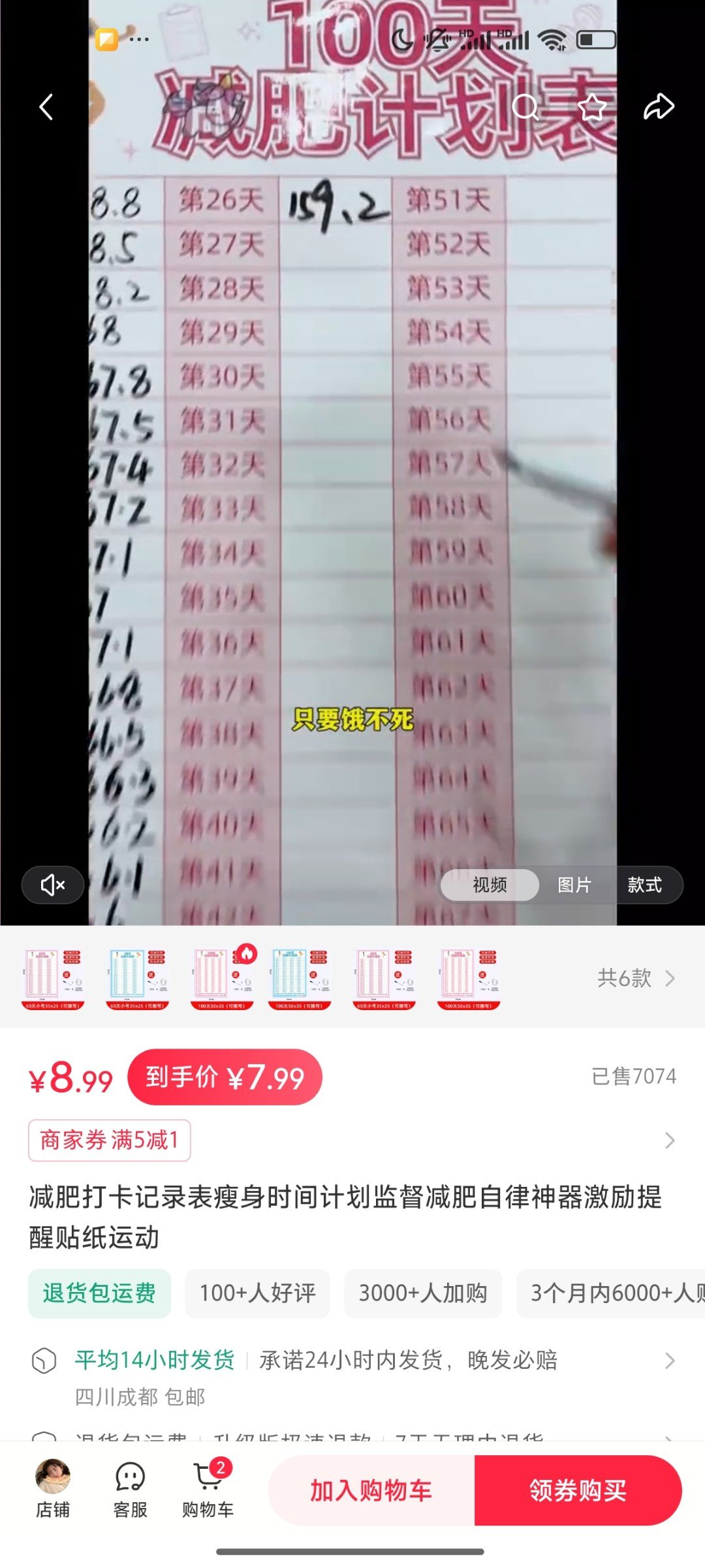 【螃蟹搞钱】减肥打卡表也能当作产品来卖。-螃蟹搞钱社区-游戏星球-三米星球：游戏人&互联网人终身成长的平台