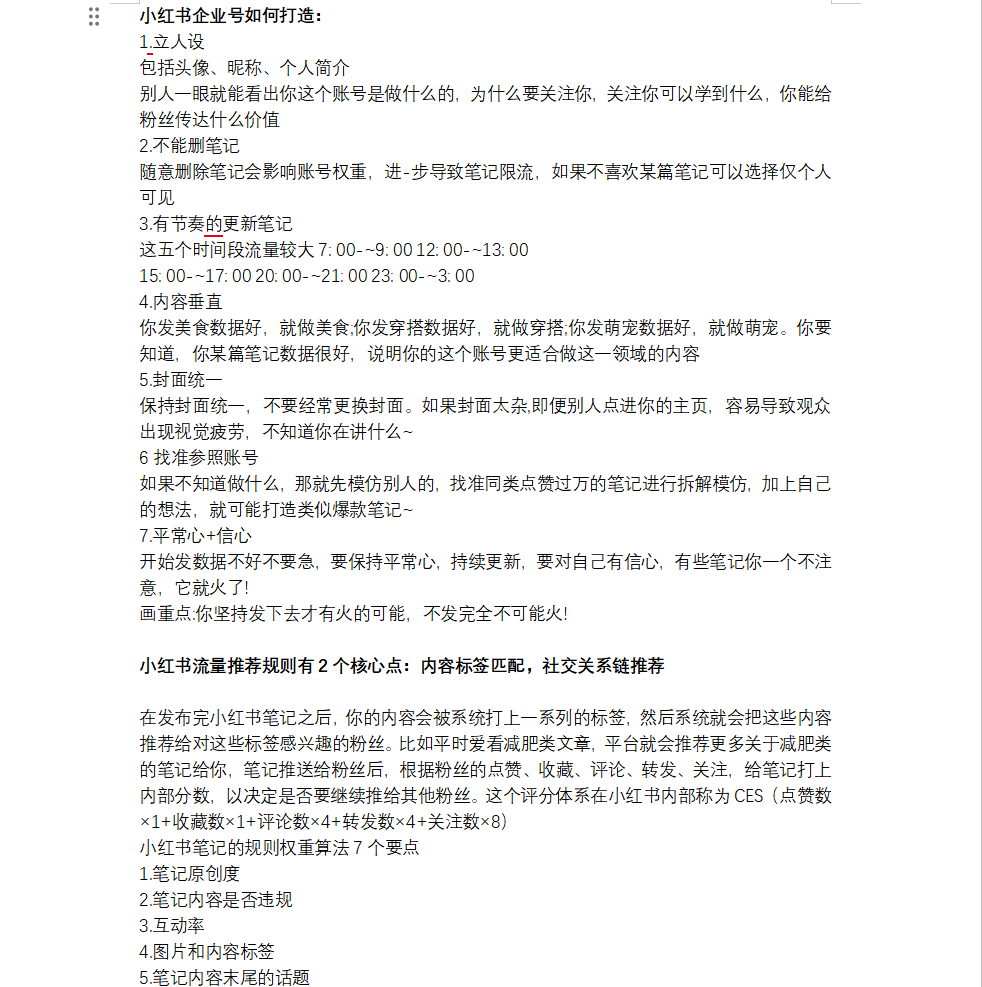 【互联网运营】小红书爆款内容笔记的方法论-全媒体社区-全媒体-三米星球：游戏人&互联网人终身成长的平台