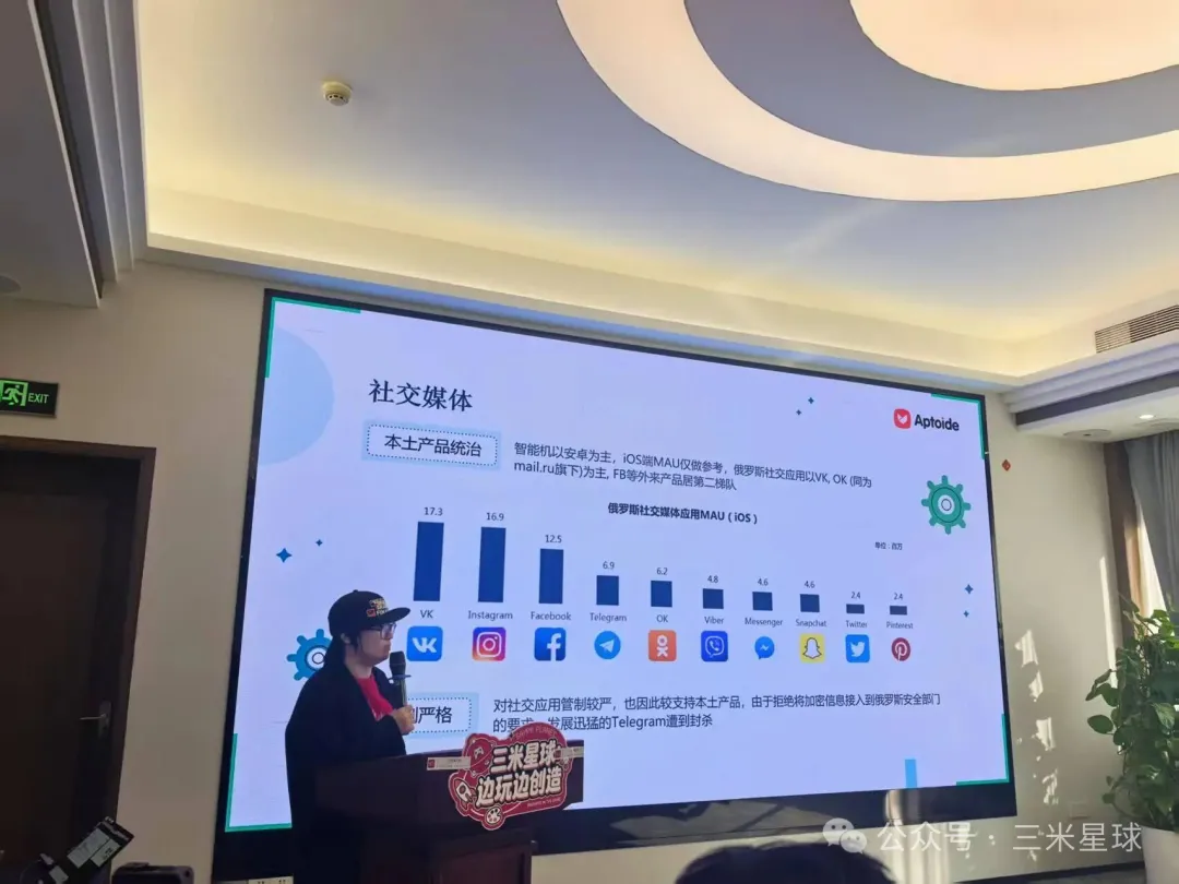 【线下分享】《游戏出海：俄罗斯市场洞察》｜Ealing老师-三米星球：游戏人&互联网人终身成长的平台