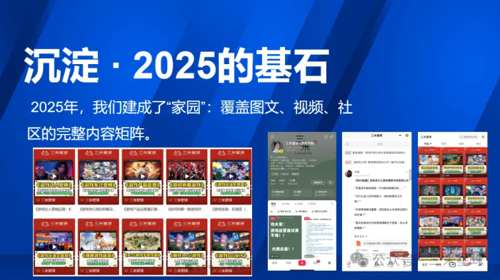 从“一棵树”到“一片土壤”:跨越2025,三米星球的2026答案-三米星球:游戏人&互联网人终身成长的平台