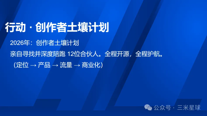 从“一棵树”到“一片土壤”:跨越2025,三米星球的2026答案-三米星球:游戏人&互联网人终身成长的平台