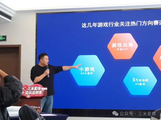 干货浓度超标!三米星球年度聚会,揭开了游戏人2026的破局点-三米星球:游戏人&互联网人终身成长的平台