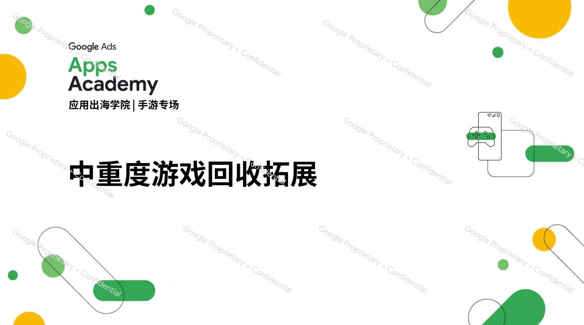 【游戏出海】谷歌投放：中重度游戏回收拓展-海外游戏社区-游戏星球-三米星球：游戏人&互联网人终身成长的平台
