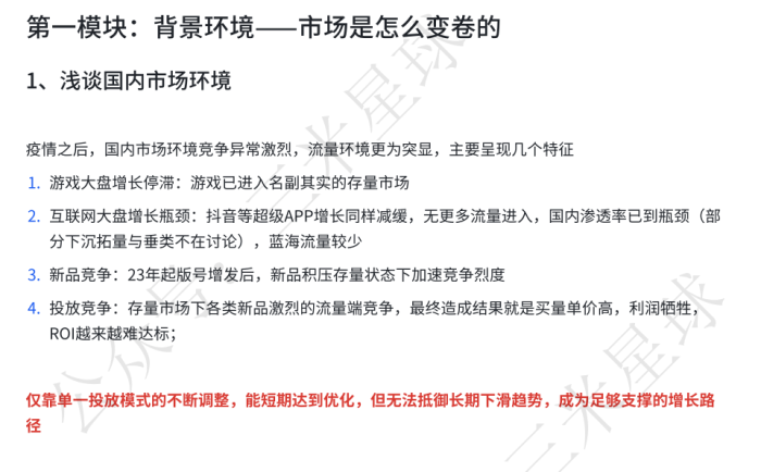【视频直播课】游戏发行:爆款内容营销公式-三米星球:游戏人&互联网人终身成长的平台
