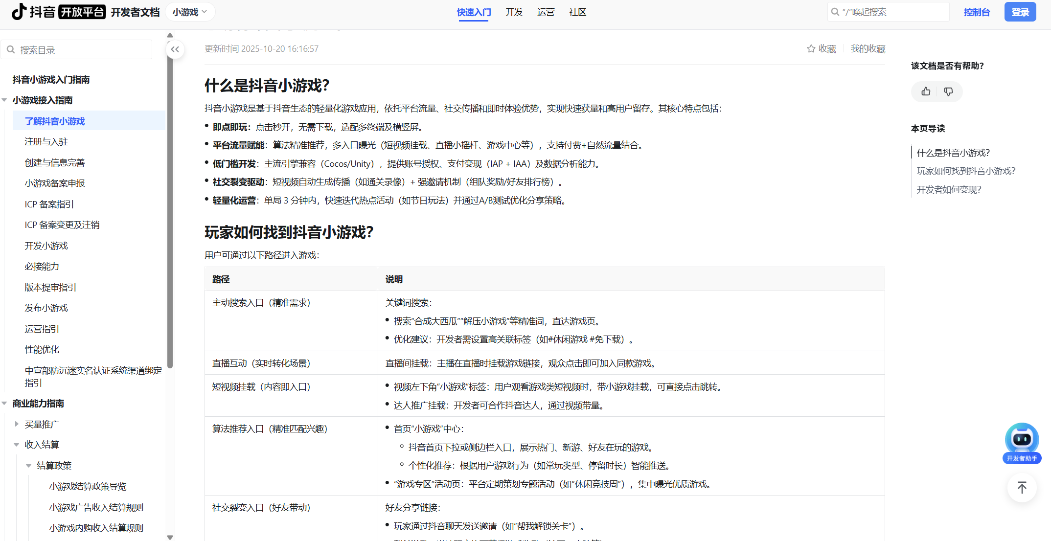 【游戏运营】了解抖音小游戏，官方文档-游戏运营社区-游戏星球-三米星球：游戏人&互联网人终身成长的平台