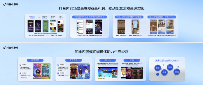 【游戏资讯】2025抖小生态大会：内容经营+社交玩法，破局新增长-三米星球：游戏人&互联网人终身成长的平台