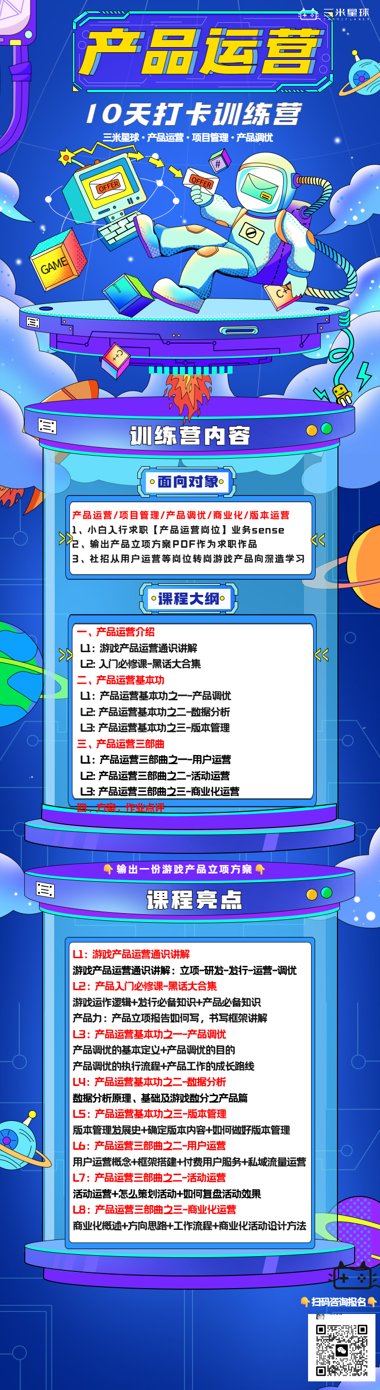 产品运营训练营(无价格版)-20251206170708