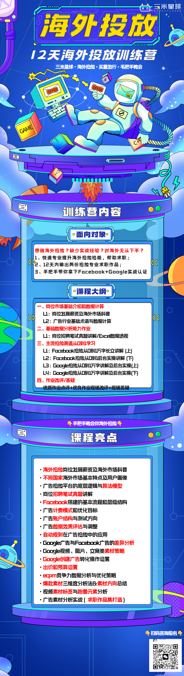 海外投放训练营(无价格版)-20251206170940