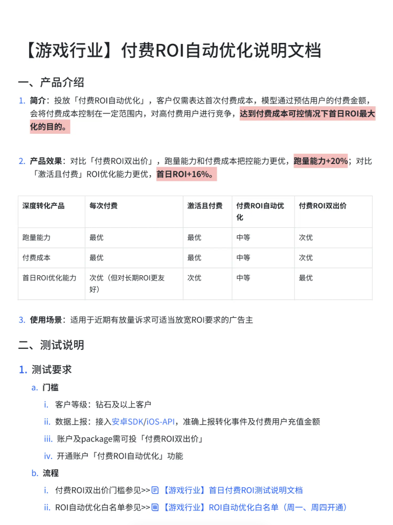 【游戏买量】付费ROI、每次付费、首日付费ROI双出价说明文档-游戏买量社区-游戏星球-三米星球：游戏人&互联网人终身成长的平台