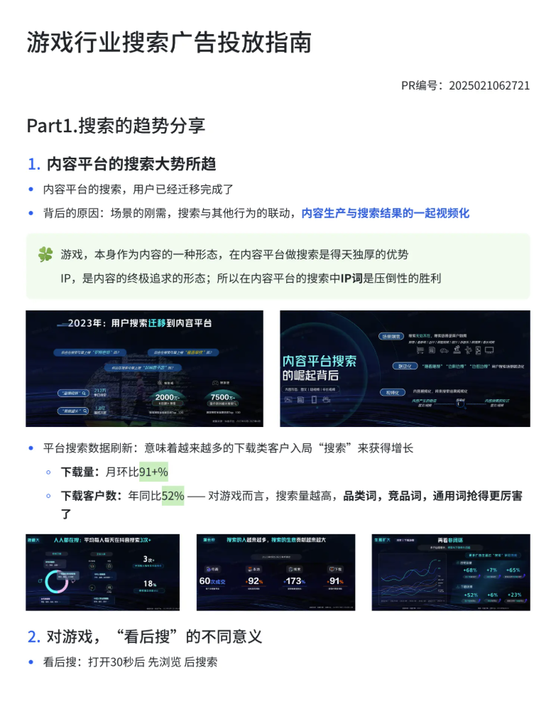 【游戏买量】游戏行业搜索广告投放指南-游戏买量社区-游戏星球-三米星球：游戏人&互联网人终身成长的平台