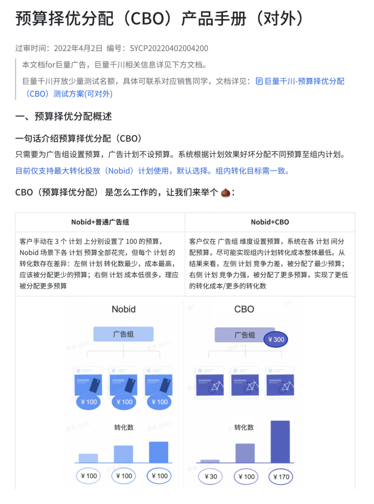 【游戏买量】预算择优分配（CBO）产品手册-游戏买量社区-游戏星球-三米星球：游戏人&互联网人终身成长的平台
