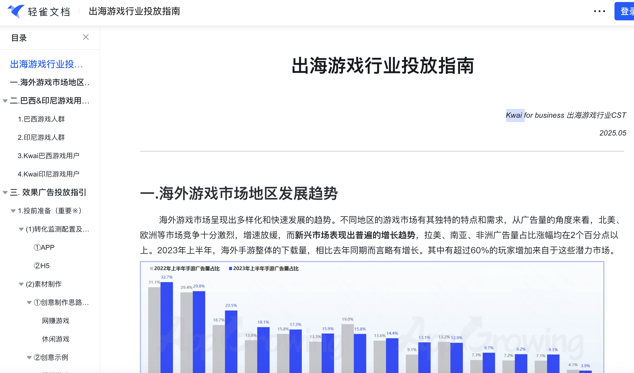 【游戏买量】kwai 出海游戏行业投放指南&网赚行业指南-游戏买量社区-游戏星球-三米星球：游戏人&互联网人终身成长的平台