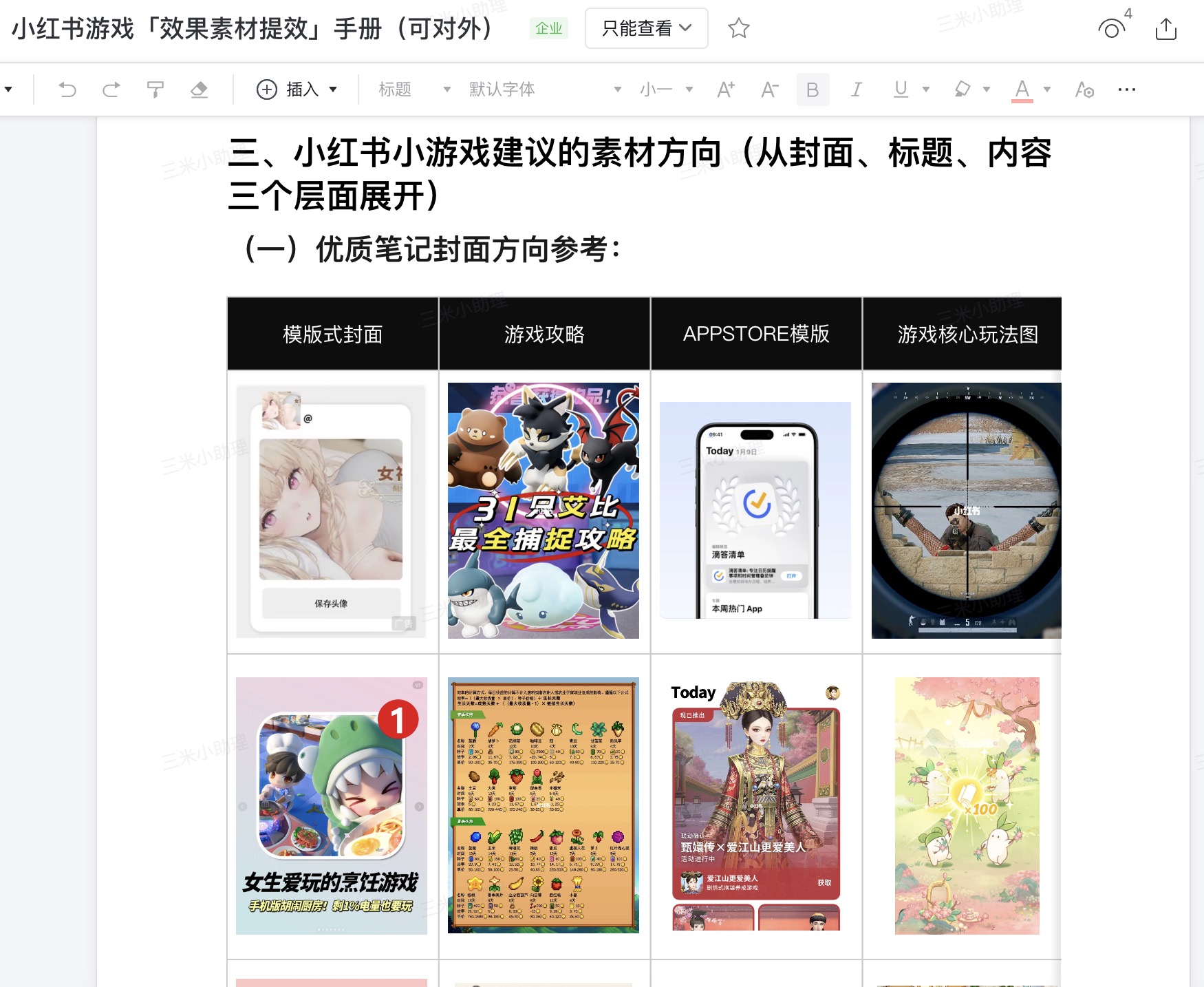 【游戏买量】小红书商业化游戏行业12月月报-三米星球：游戏人&互联网人终身成长的平台