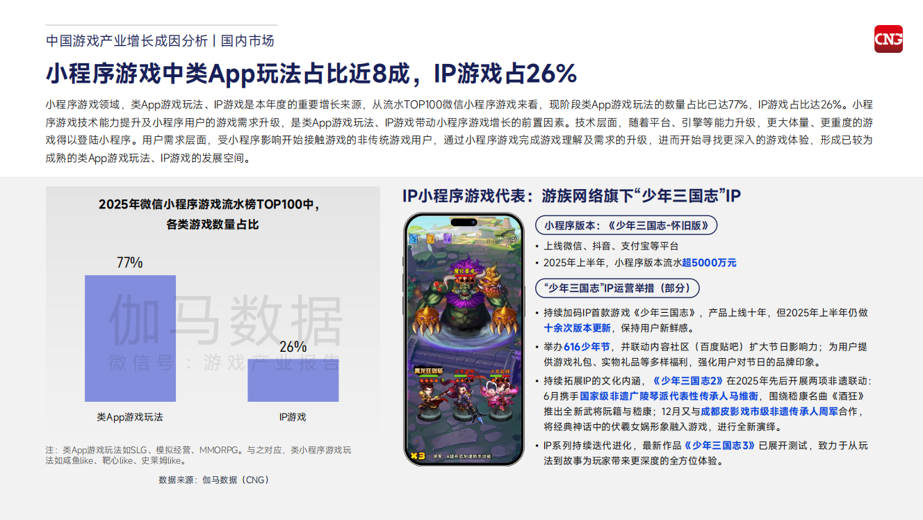 【游戏资讯】2026中国游戏产业趋势及潜力分析报告-三米星球:游戏人&互联网人终身成长的平台