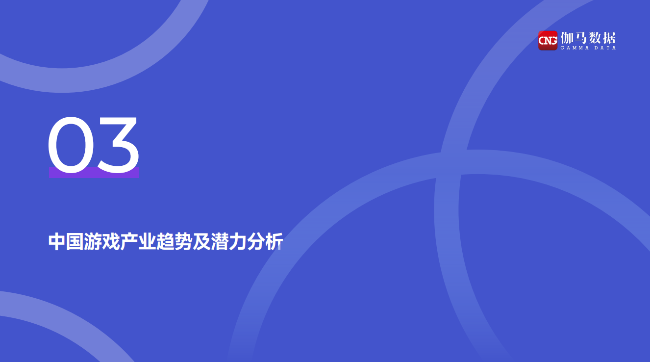 【游戏资讯】2026中国游戏产业趋势及潜力分析报告-三米星球:游戏人&互联网人终身成长的平台