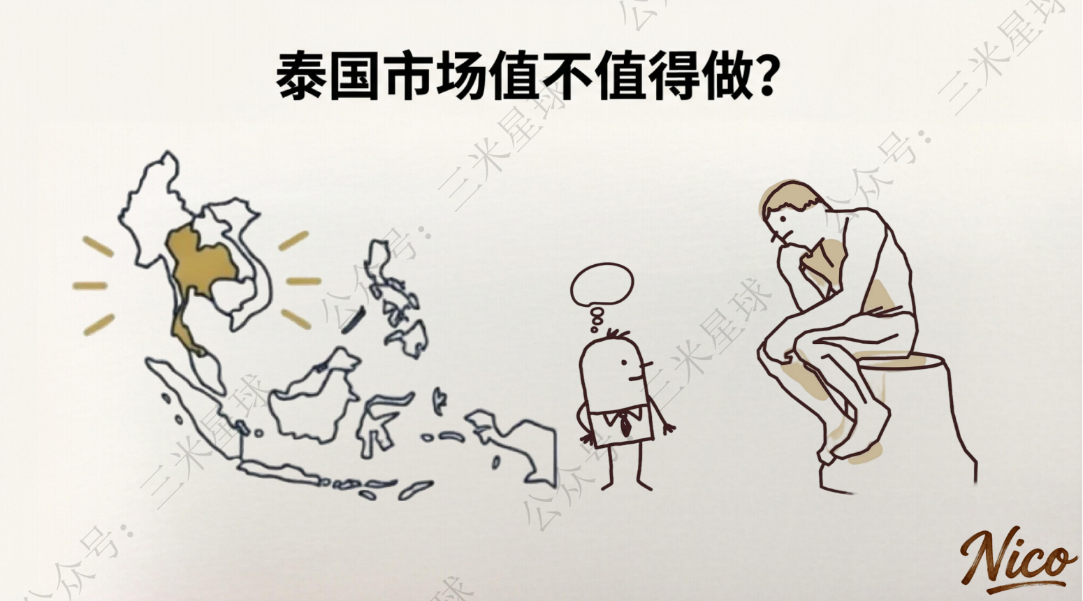 【视频直播课】泰国手游出海发行攻略：拿走就用！（甲方视角）-三米星球：游戏人&互联网人终身成长的平台