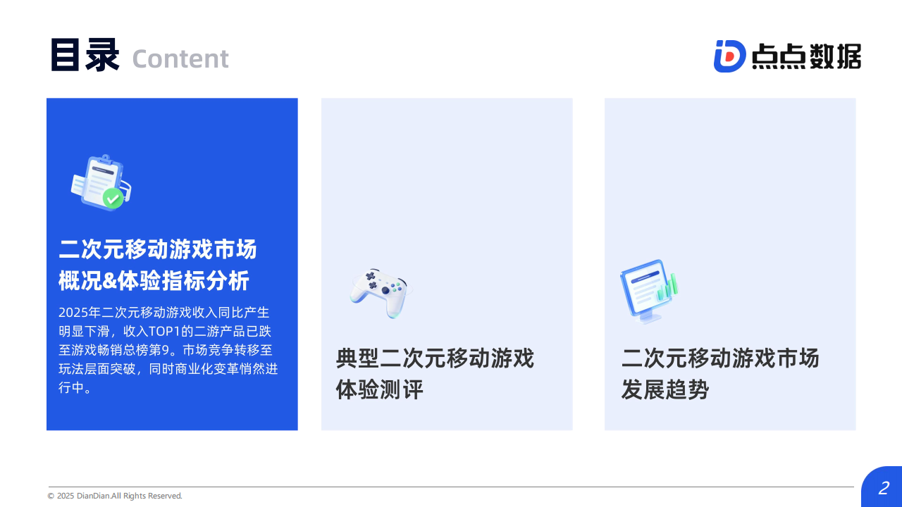【游戏资讯】2025Q4二次元移动游戏体验评测分析报告-点点数据.pdf-三米星球：游戏人&互联网人终身成长的平台