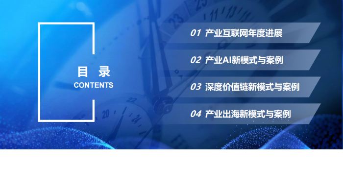 【游戏资讯】2025产业互联网发展报告-亿邦动力研究院.pdf-三米星球：游戏人&互联网人终身成长的平台