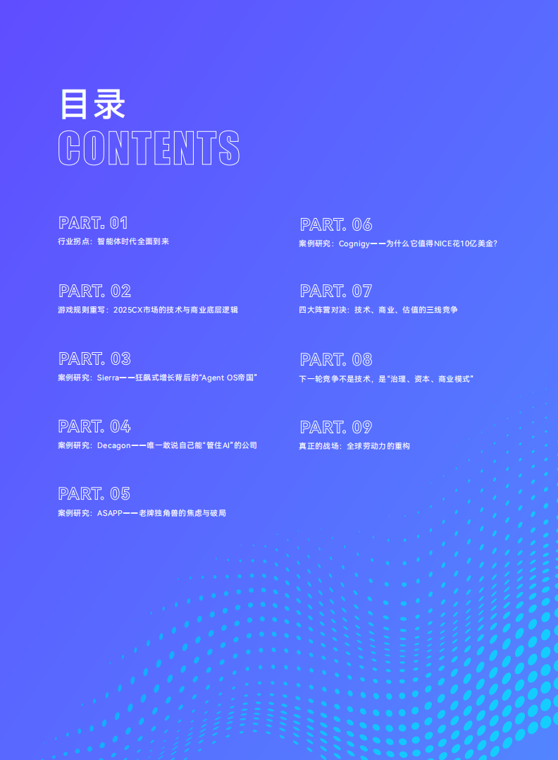 【游戏资讯】2025企业级AI客服深度研究：从软件竞争到劳动力重构白皮书.pdf-三米星球：游戏人&互联网人终身成长的平台