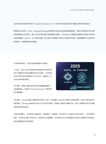 【游戏资讯】2025企业级AI客服深度研究：从软件竞争到劳动力重构白皮书.pdf-三米星球：游戏人&互联网人终身成长的平台