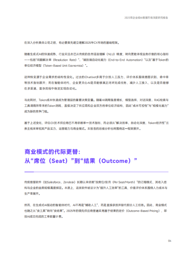 【游戏资讯】2025企业级AI客服深度研究：从软件竞争到劳动力重构白皮书.pdf-三米星球：游戏人&互联网人终身成长的平台