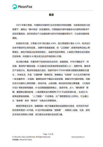 【游戏资讯】2025年Q3移动互联网行业数据研究报告.pdf-三米星球：游戏人&互联网人终身成长的平台