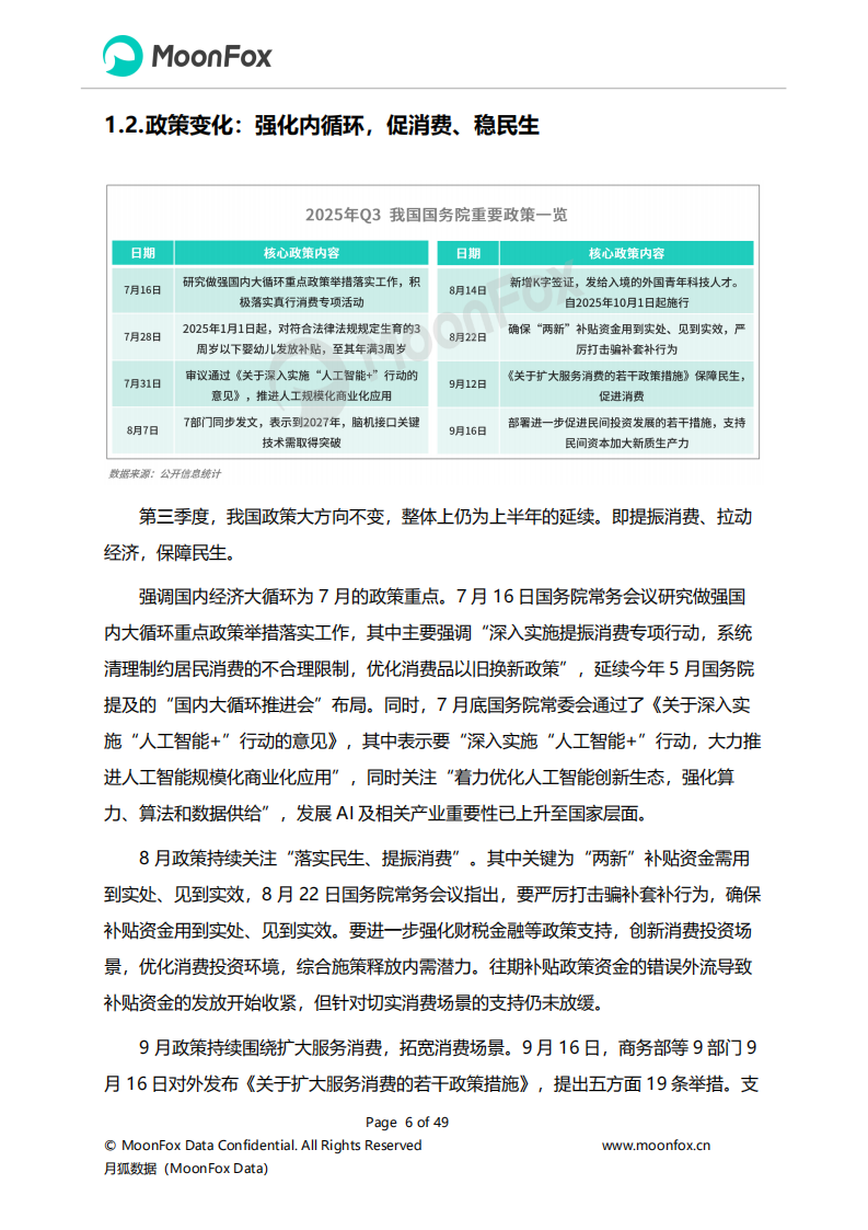 【游戏资讯】2025年Q3移动互联网行业数据研究报告.pdf-三米星球：游戏人&互联网人终身成长的平台