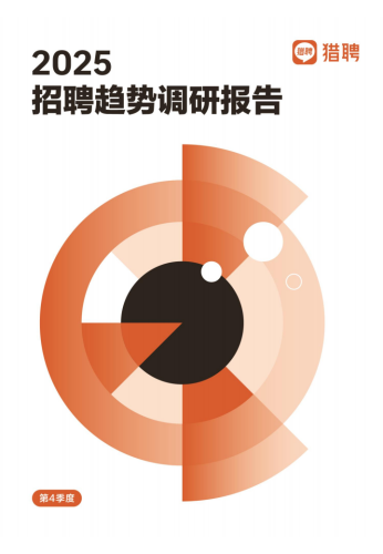 【游戏资讯】2025年Q4招聘趋势调研报告-猎聘.pdf-三米星球：游戏人&互联网人终身成长的平台