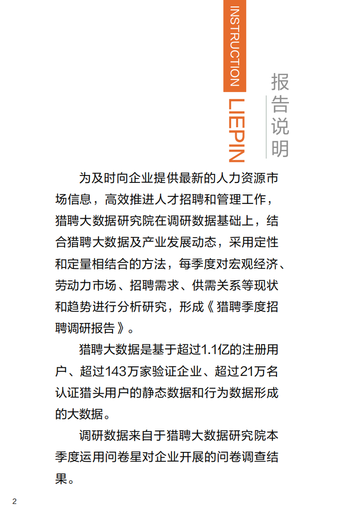 【游戏资讯】2025年Q4招聘趋势调研报告-猎聘.pdf-三米星球：游戏人&互联网人终身成长的平台