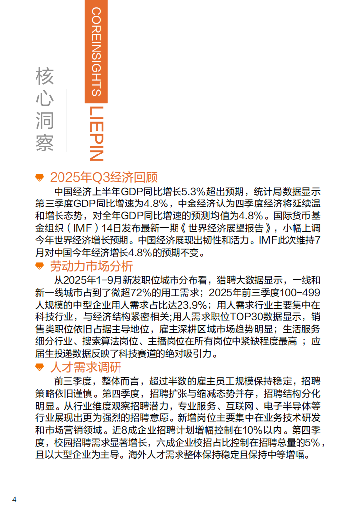 【游戏资讯】2025年Q4招聘趋势调研报告-猎聘.pdf-三米星球：游戏人&互联网人终身成长的平台