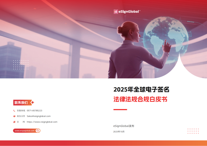 【游戏资讯】2025年全球电子签名法律法规合规白皮书.pdf-三米星球：游戏人&互联网人终身成长的平台