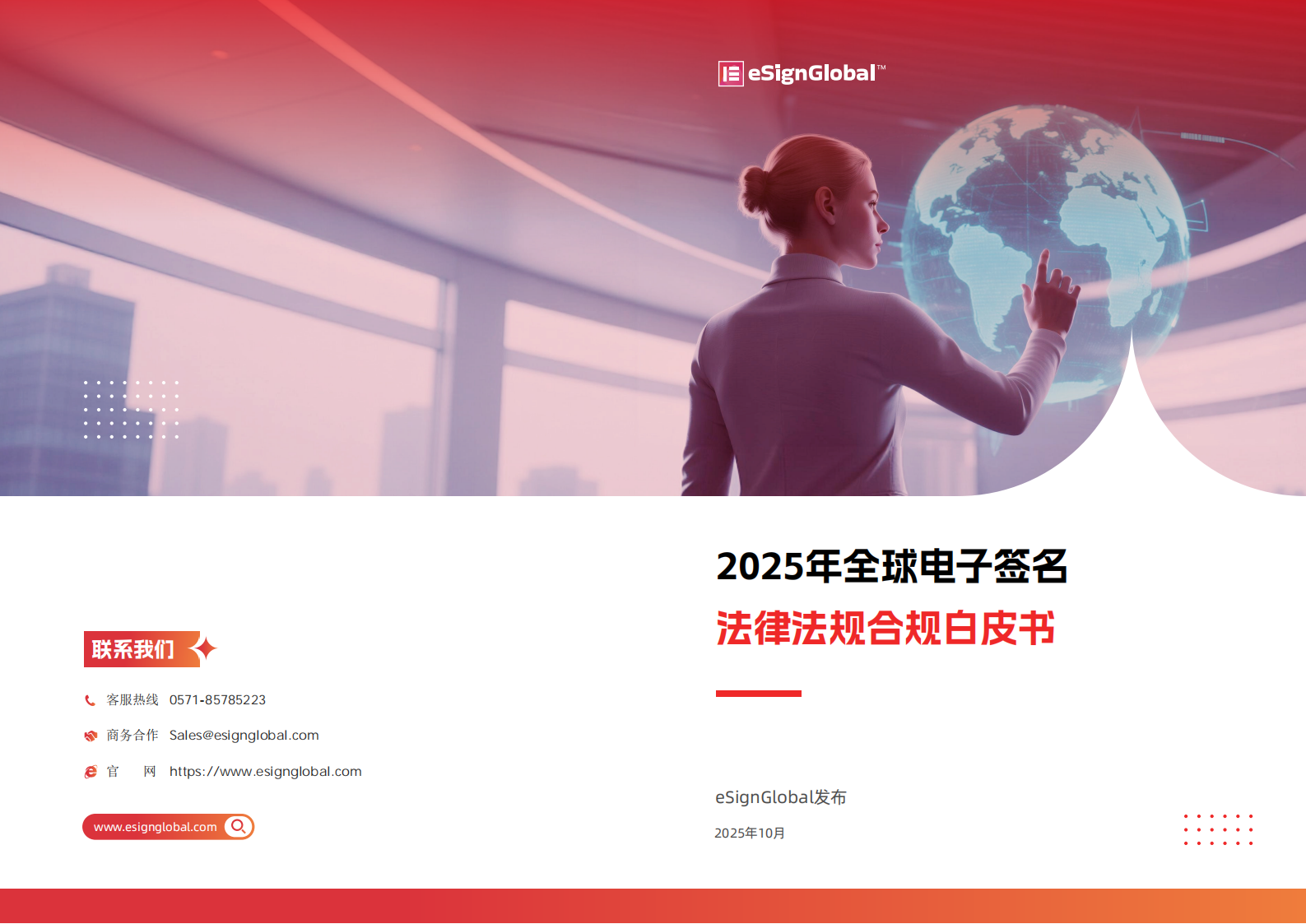 【游戏资讯】2025年全球电子签名法律法规合规白皮书.pdf-三米星球：游戏人&互联网人终身成长的平台