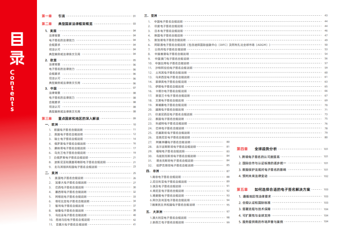 【游戏资讯】2025年全球电子签名法律法规合规白皮书.pdf-三米星球：游戏人&互联网人终身成长的平台
