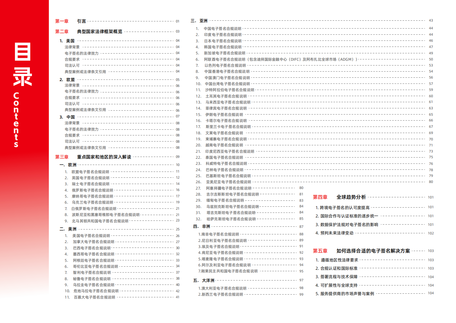 【游戏资讯】2025年全球电子签名法律法规合规白皮书.pdf-三米星球：游戏人&互联网人终身成长的平台