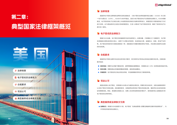【游戏资讯】2025年全球电子签名法律法规合规白皮书.pdf-三米星球：游戏人&互联网人终身成长的平台