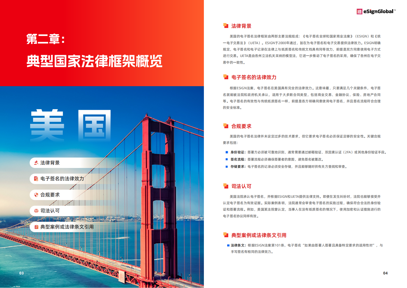 【游戏资讯】2025年全球电子签名法律法规合规白皮书.pdf-三米星球：游戏人&互联网人终身成长的平台