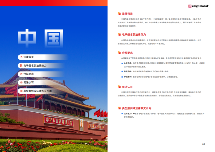 【游戏资讯】2025年全球电子签名法律法规合规白皮书.pdf-三米星球：游戏人&互联网人终身成长的平台