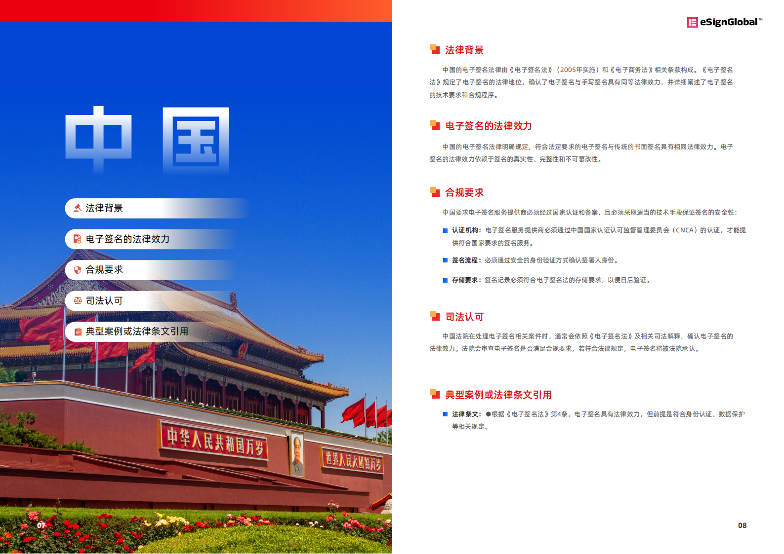 【游戏资讯】2025年全球电子签名法律法规合规白皮书.pdf-三米星球：游戏人&互联网人终身成长的平台