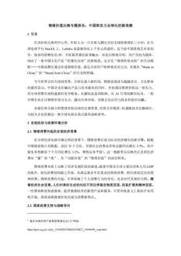 【游戏资讯】2025情绪价值出海专题报告：中国软实力全球化的新浪潮调研报告.pdf-三米星球：游戏人&互联网人终身成长的平台