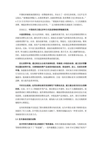 【游戏资讯】2025情绪价值出海专题报告：中国软实力全球化的新浪潮调研报告.pdf-三米星球：游戏人&互联网人终身成长的平台