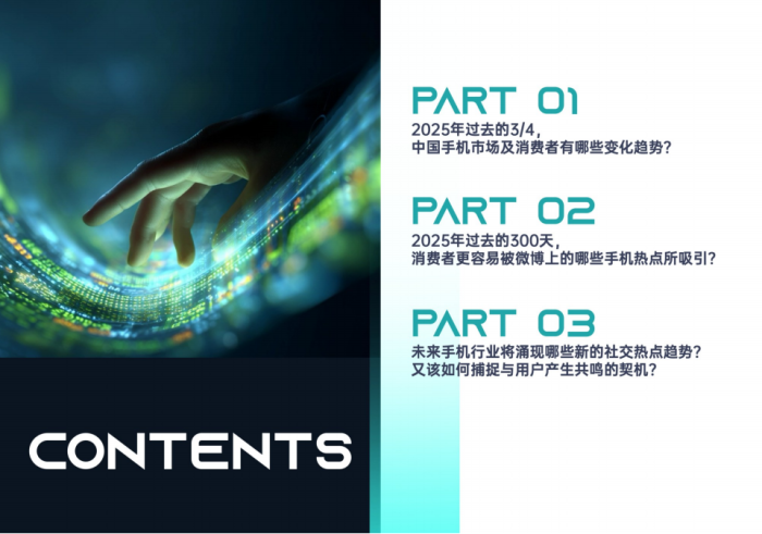 【游戏资讯】2025手机行业社交生态解析及热点价值洞察白皮书-益普索&微博.pdf-三米星球：游戏人&互联网人终身成长的平台