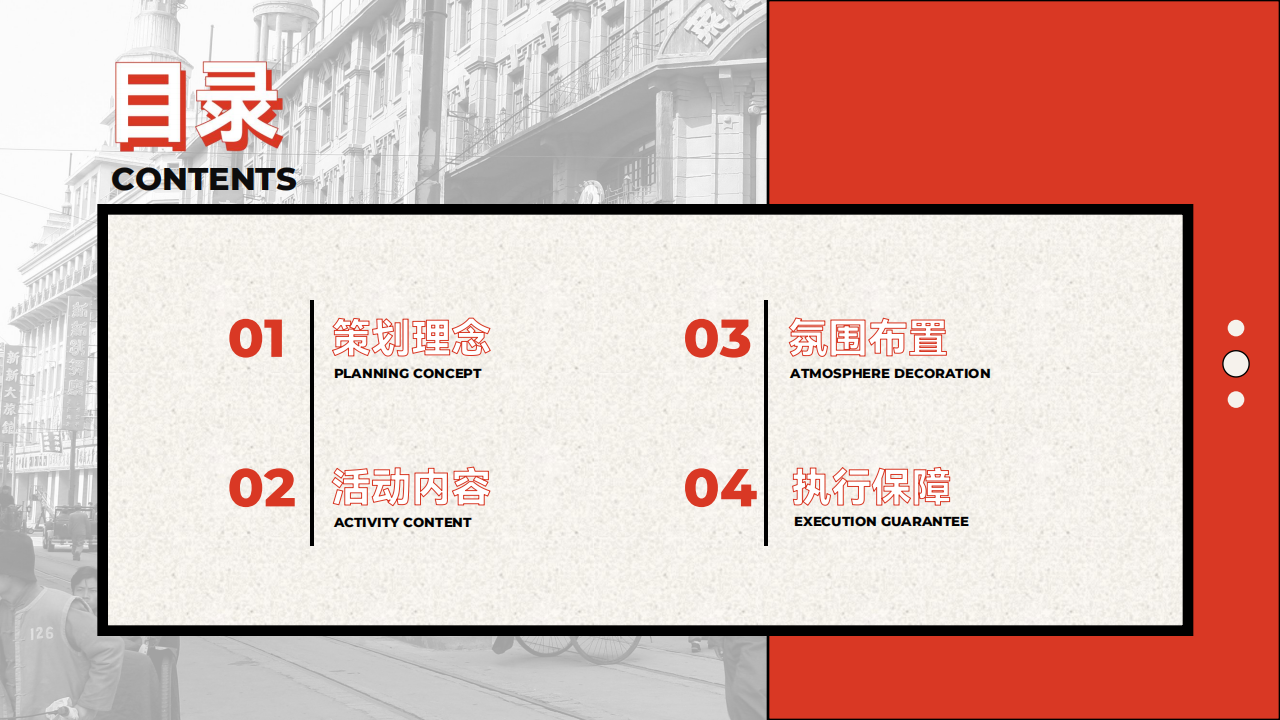 【游戏资讯】2026年会方案策划——重生之我在90年代.pdf-三米星球：游戏人&互联网人终身成长的平台