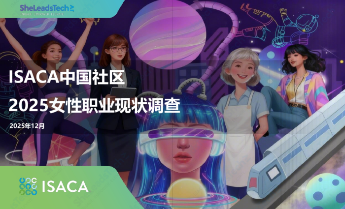【游戏资讯】ISACA中国社区2025女性职业现状调查.pdf-三米星球：游戏人&互联网人终身成长的平台