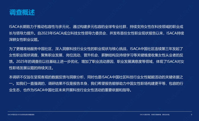 【游戏资讯】ISACA中国社区2025女性职业现状调查.pdf-三米星球：游戏人&互联网人终身成长的平台
