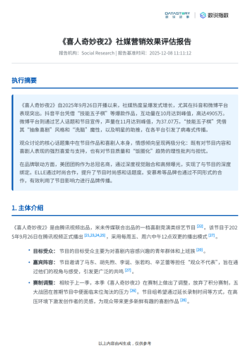 【游戏资讯】《喜人奇妙夜2》社媒热度、关键词及品牌联动分析.pdf-三米星球：游戏人&互联网人终身成长的平台