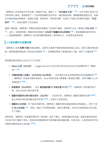 【游戏资讯】【Social Research】《鹅鸭杀》游戏介绍与宣发策略分析.pdf-三米星球：游戏人&互联网人终身成长的平台