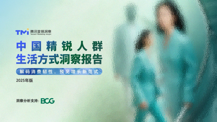 【游戏资讯】中国精锐人群生活方式洞察报告（2025年版）.pdf-三米星球：游戏人&互联网人终身成长的平台