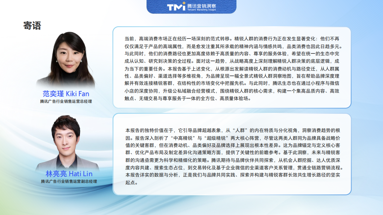 【游戏资讯】中国精锐人群生活方式洞察报告（2025年版）.pdf-三米星球：游戏人&互联网人终身成长的平台